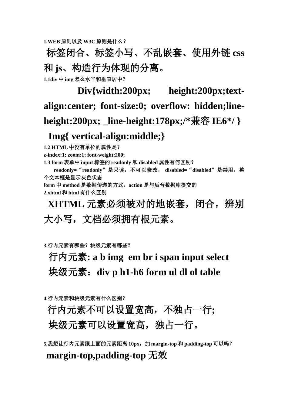 2025年web前端面试题及答案_第2页