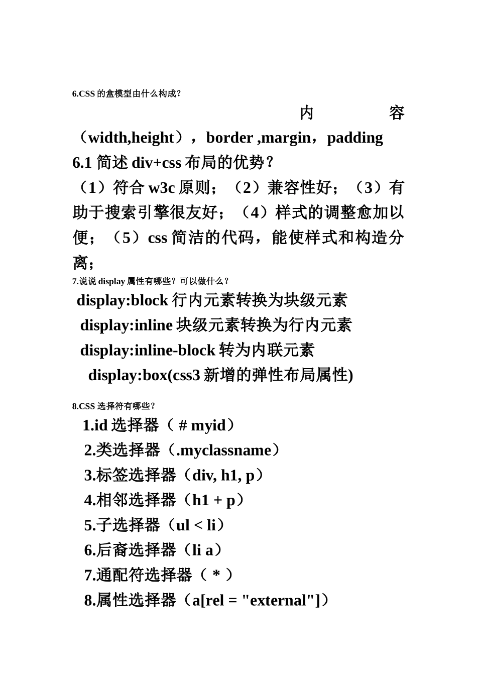 2025年web前端面试题及答案_第3页