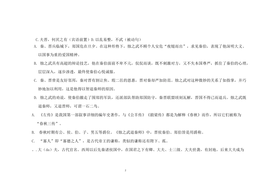 检测达标案：《烛之武退秦师》_第2页