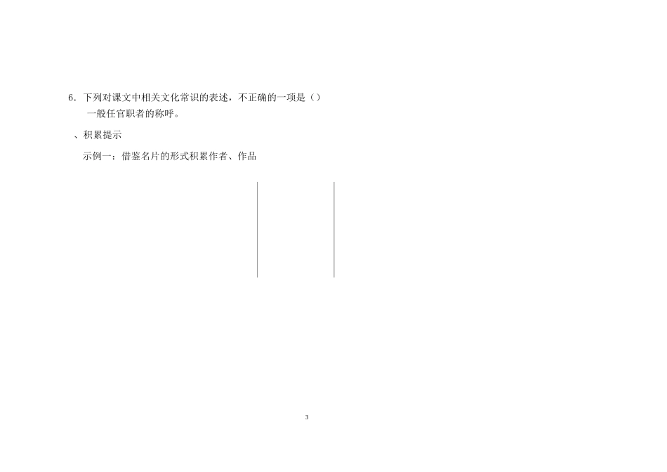 检测达标案：《烛之武退秦师》_第3页