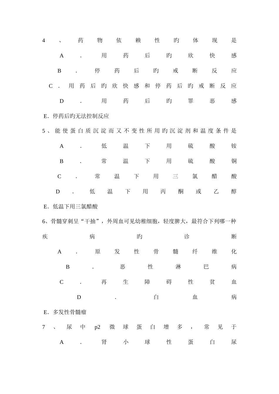 2025年湖南省临床医学检验技术高级相关试题_第2页