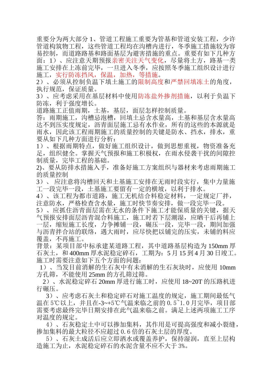 2025年二级建造师知识点_第3页