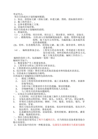 2025年二级建造师知识点