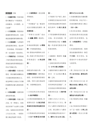 2025年流通概论考试必过电大工商本