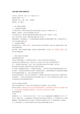 2025年a一建《建筑实务》建筑工程施工索赔的应用