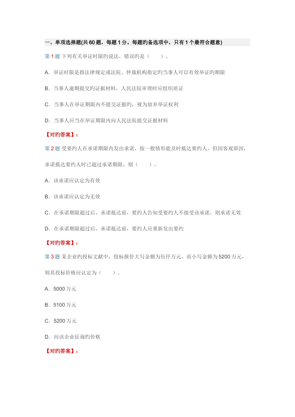 2025年法规及知识试题及答案解析第三套_第1页