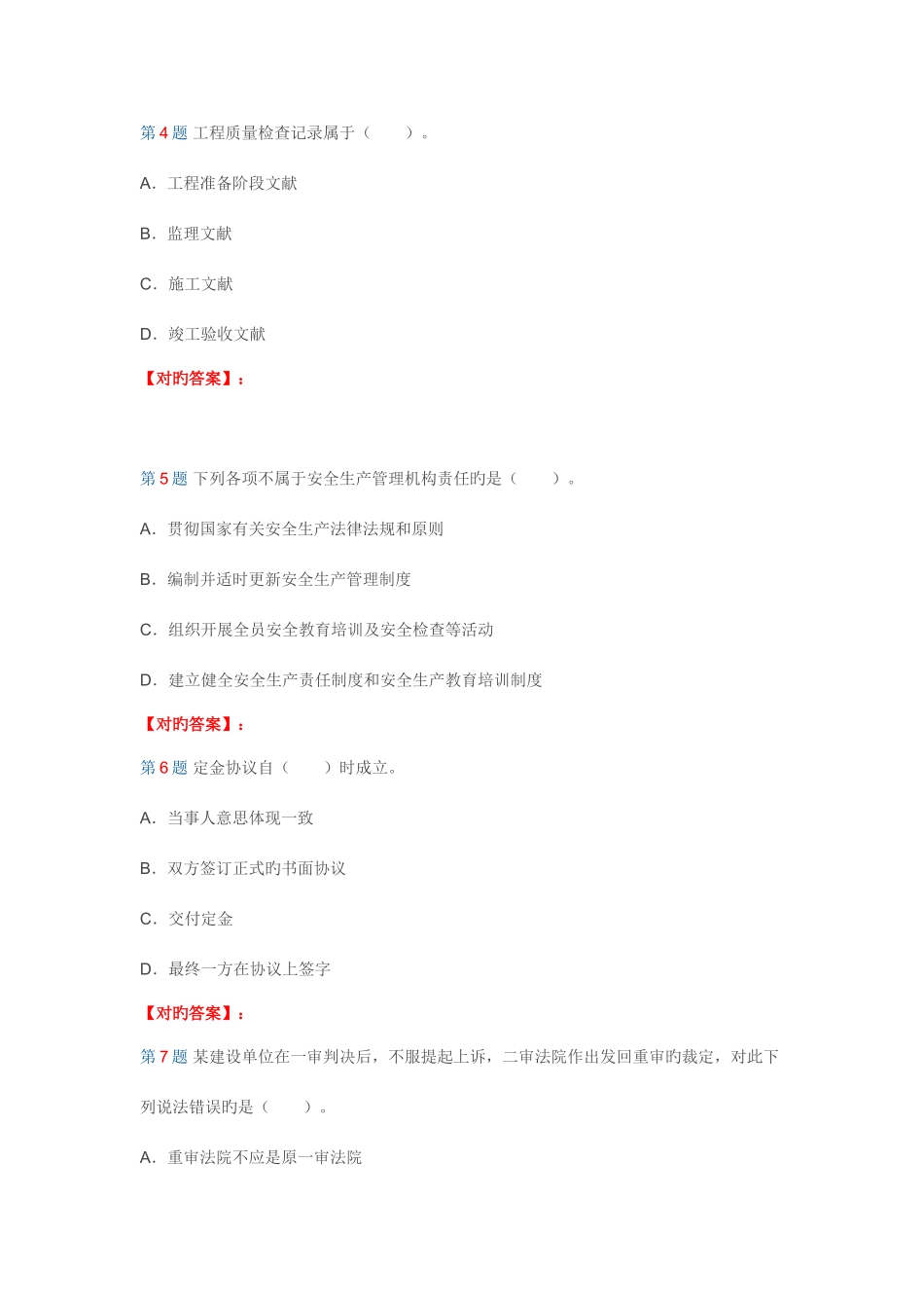 2025年法规及知识试题及答案解析第三套_第2页