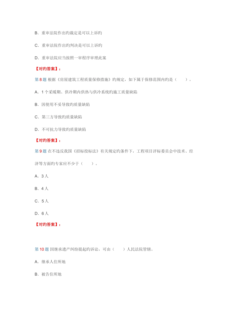 2025年法规及知识试题及答案解析第三套_第3页
