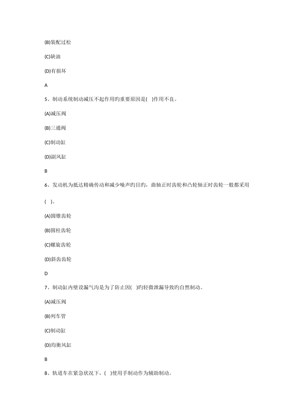 2025年轨道车司机高级工考试题库_第2页