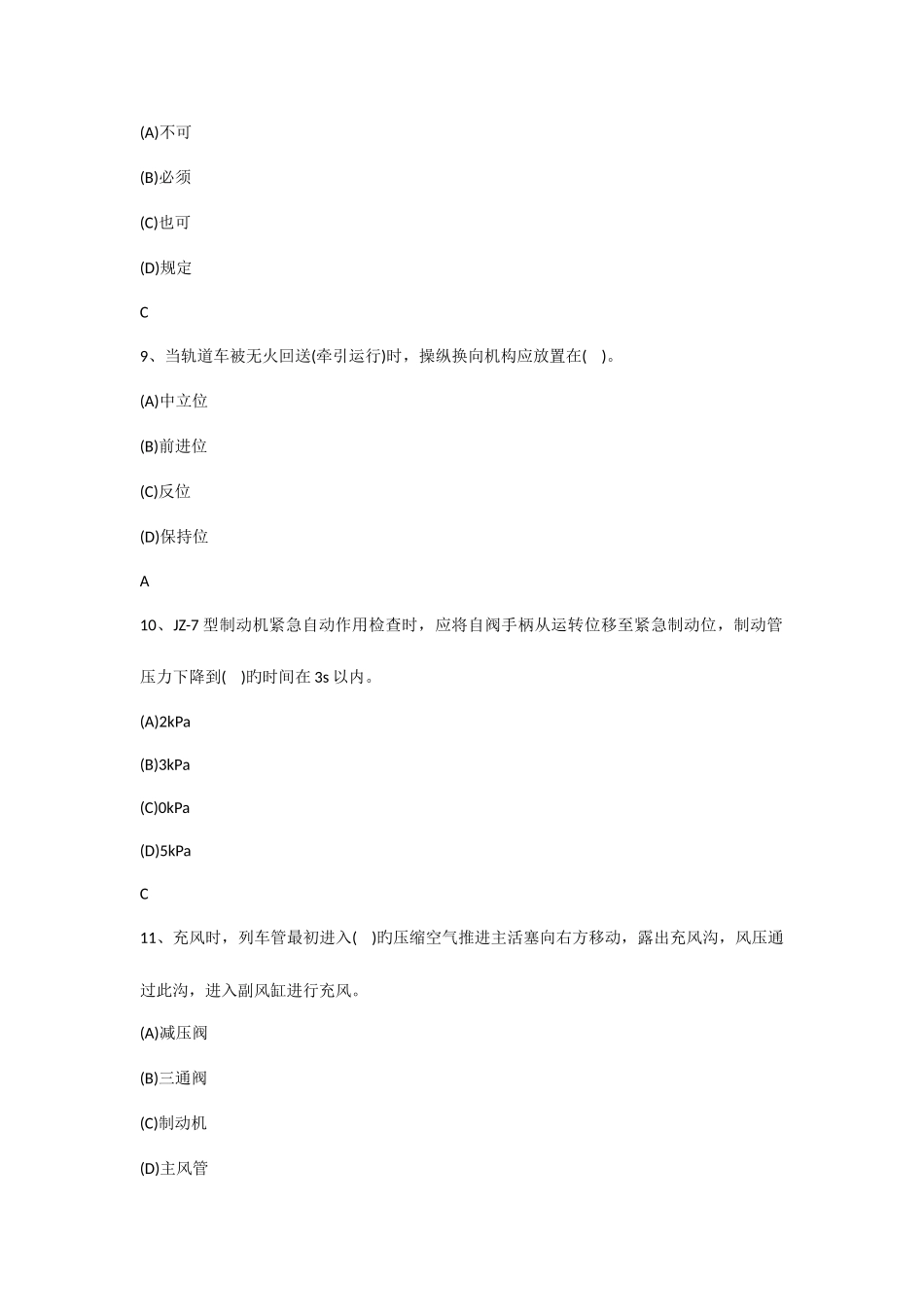 2025年轨道车司机高级工考试题库_第3页