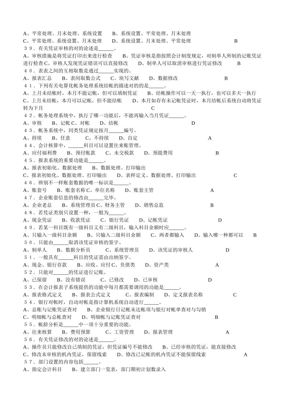 2025年江苏省会计电算化题库及答案_第3页