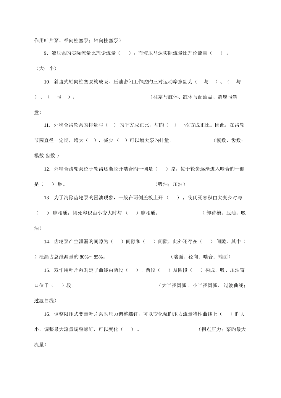 2025年液压传动试题库及答案_第2页