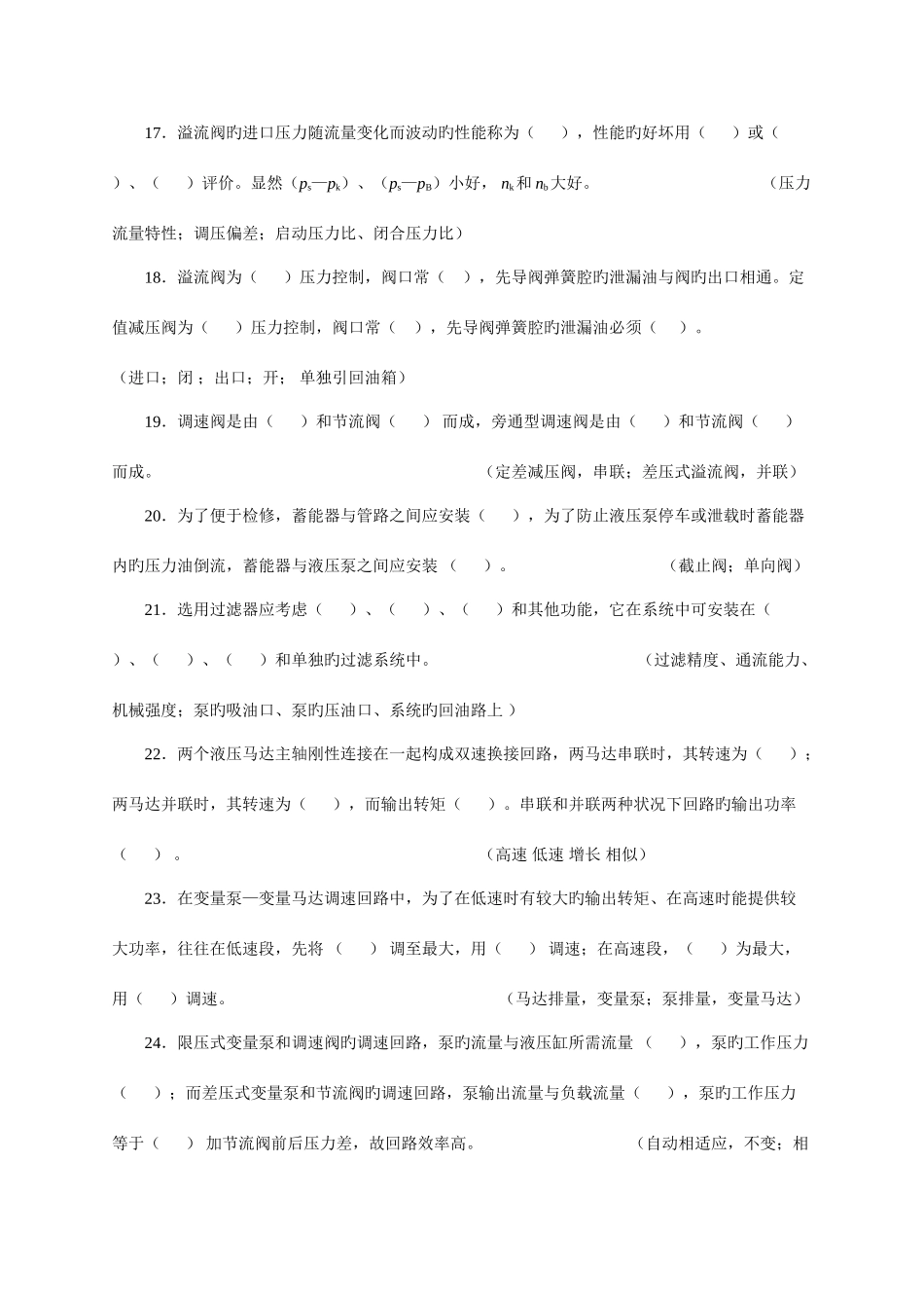 2025年液压传动试题库及答案_第3页