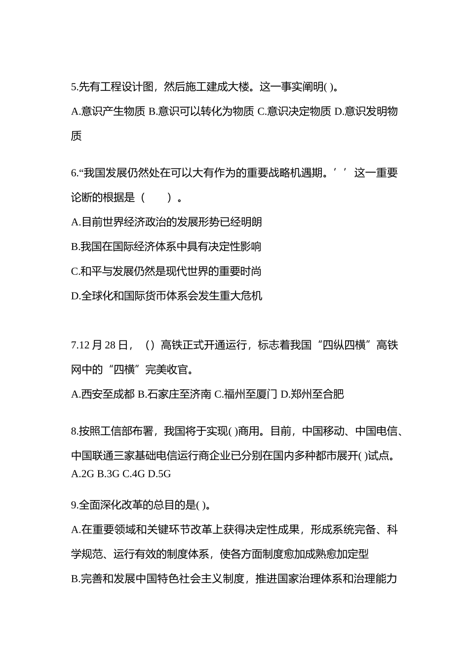 2025年备考江西省抚州市国家公务员公共基础知识测试卷一含答案_第2页