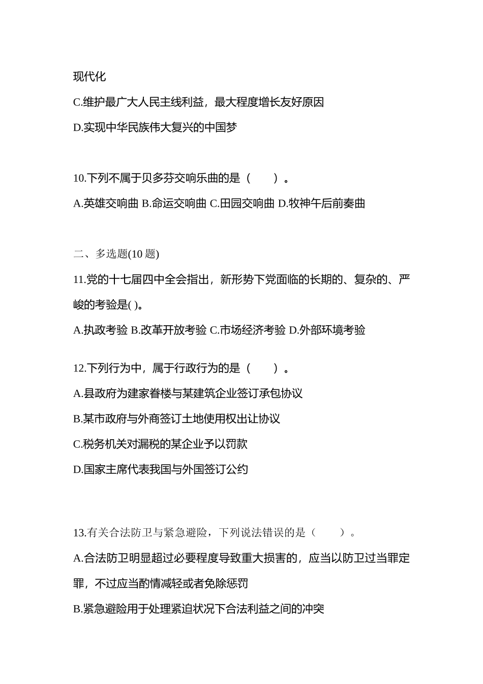 2025年备考江西省抚州市国家公务员公共基础知识测试卷一含答案_第3页