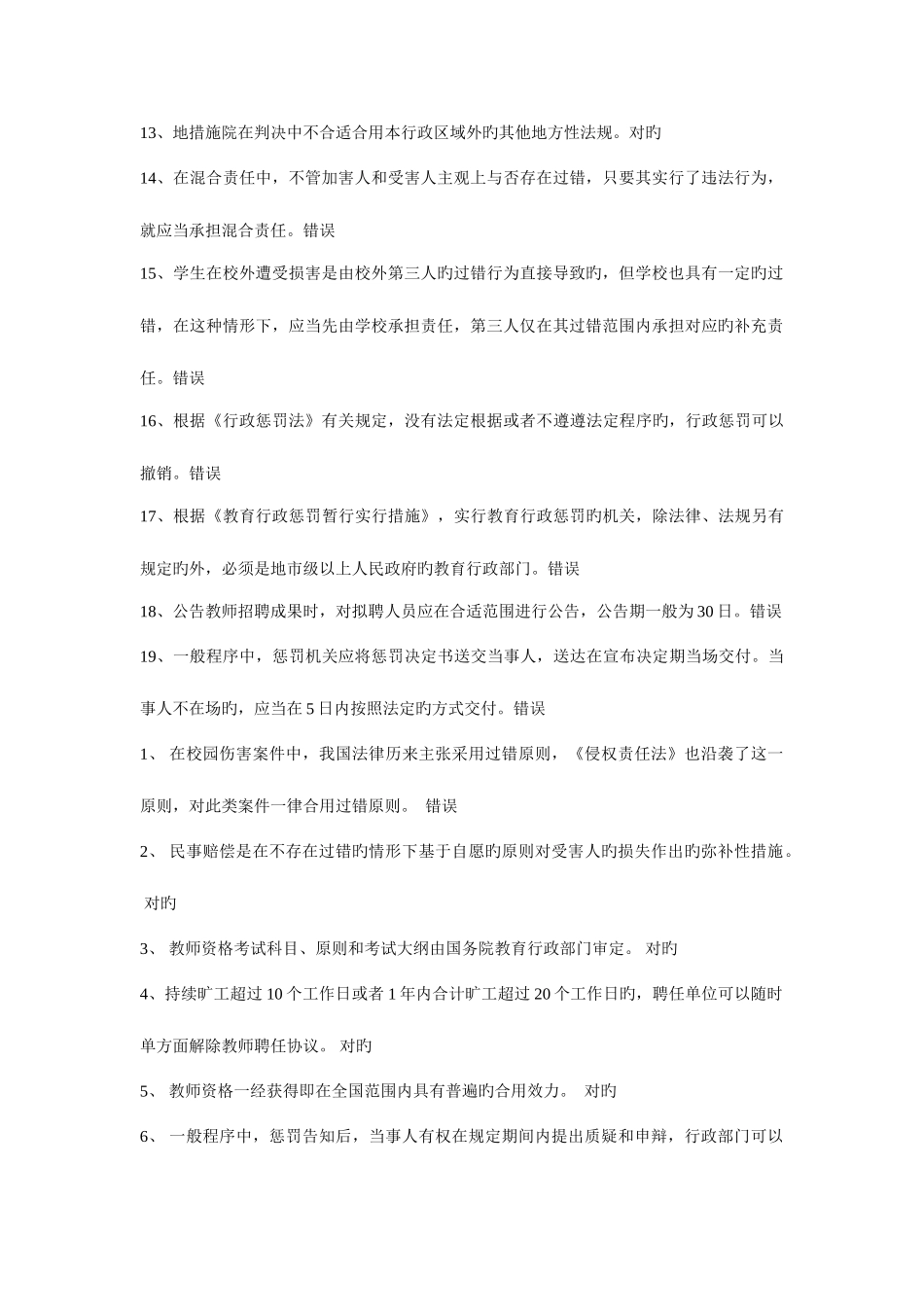 2025年法律知识试题判断题_第2页