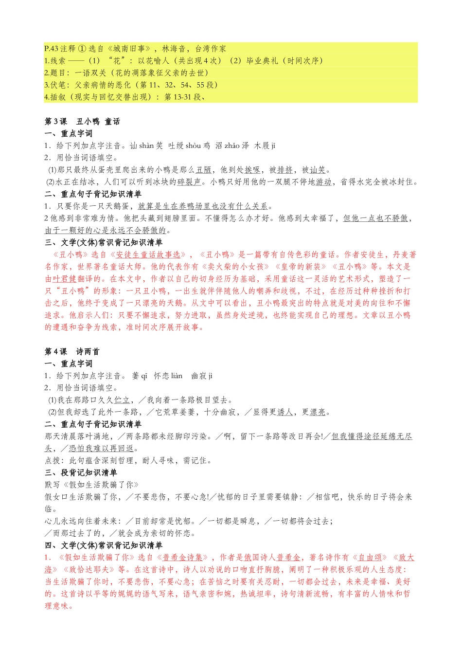 2025年初一下册语文知识点总结_第2页