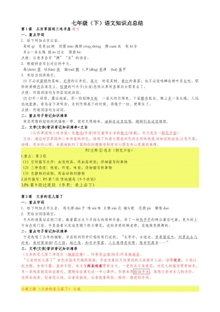 2025年初一下册语文知识点总结