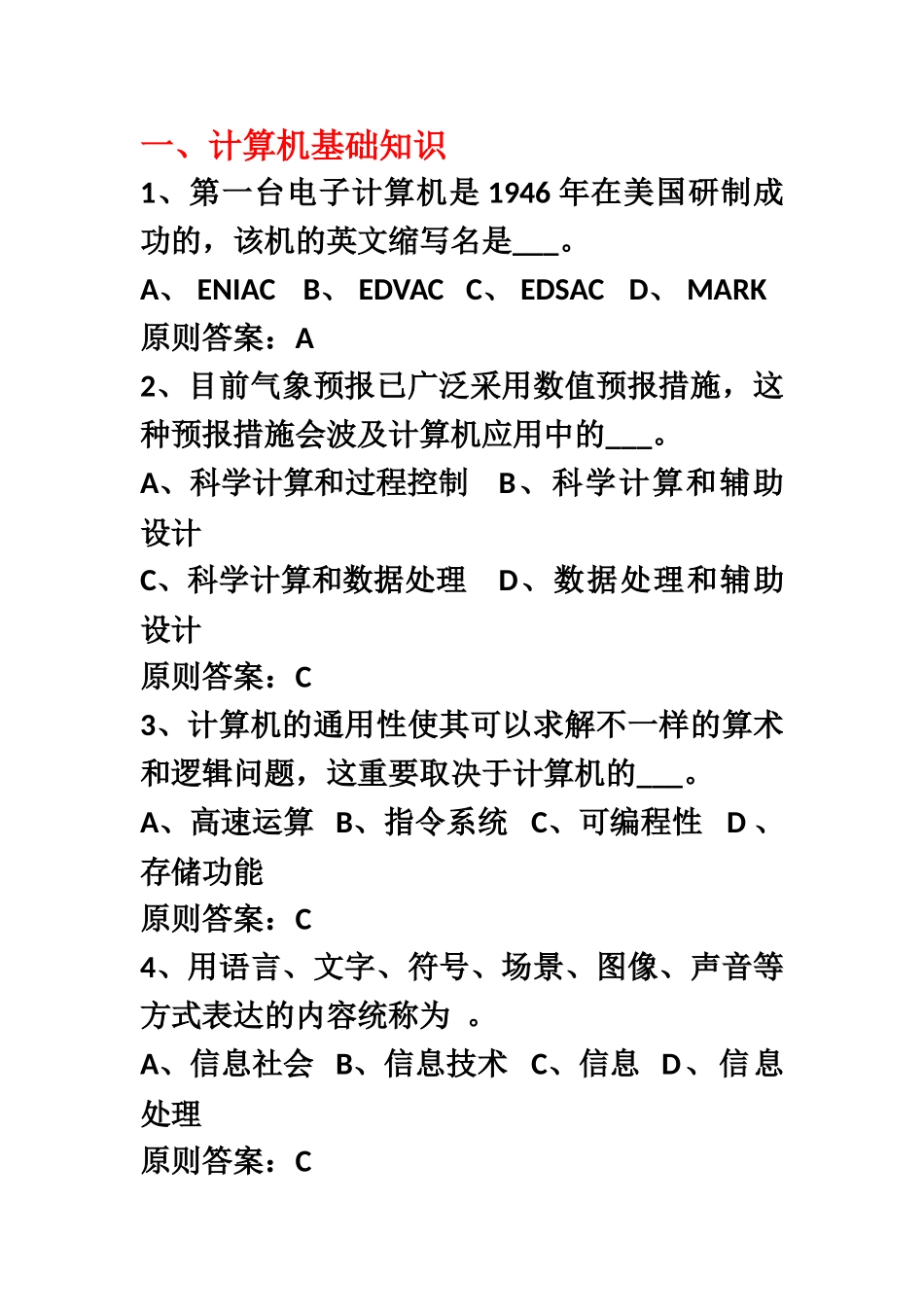 2025年电大计算机选择题_第2页