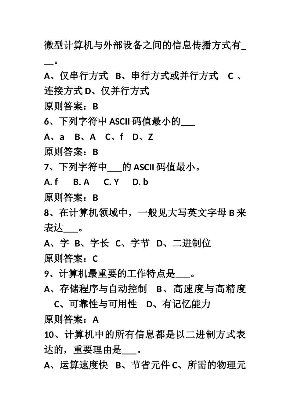 2025年电大计算机选择题_第3页