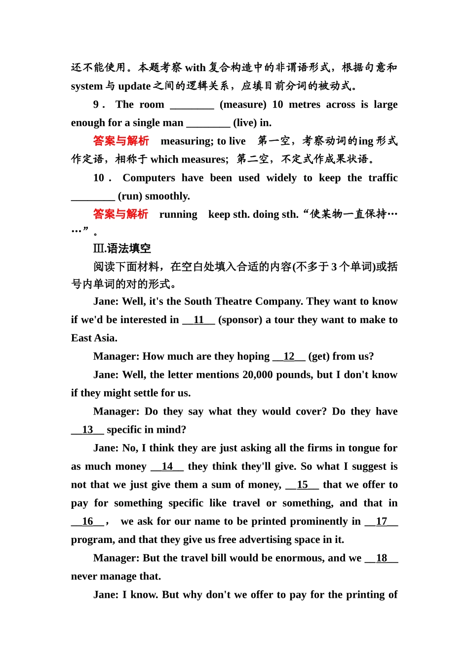 2025年高三英语考点复习课时跟踪检测_第3页