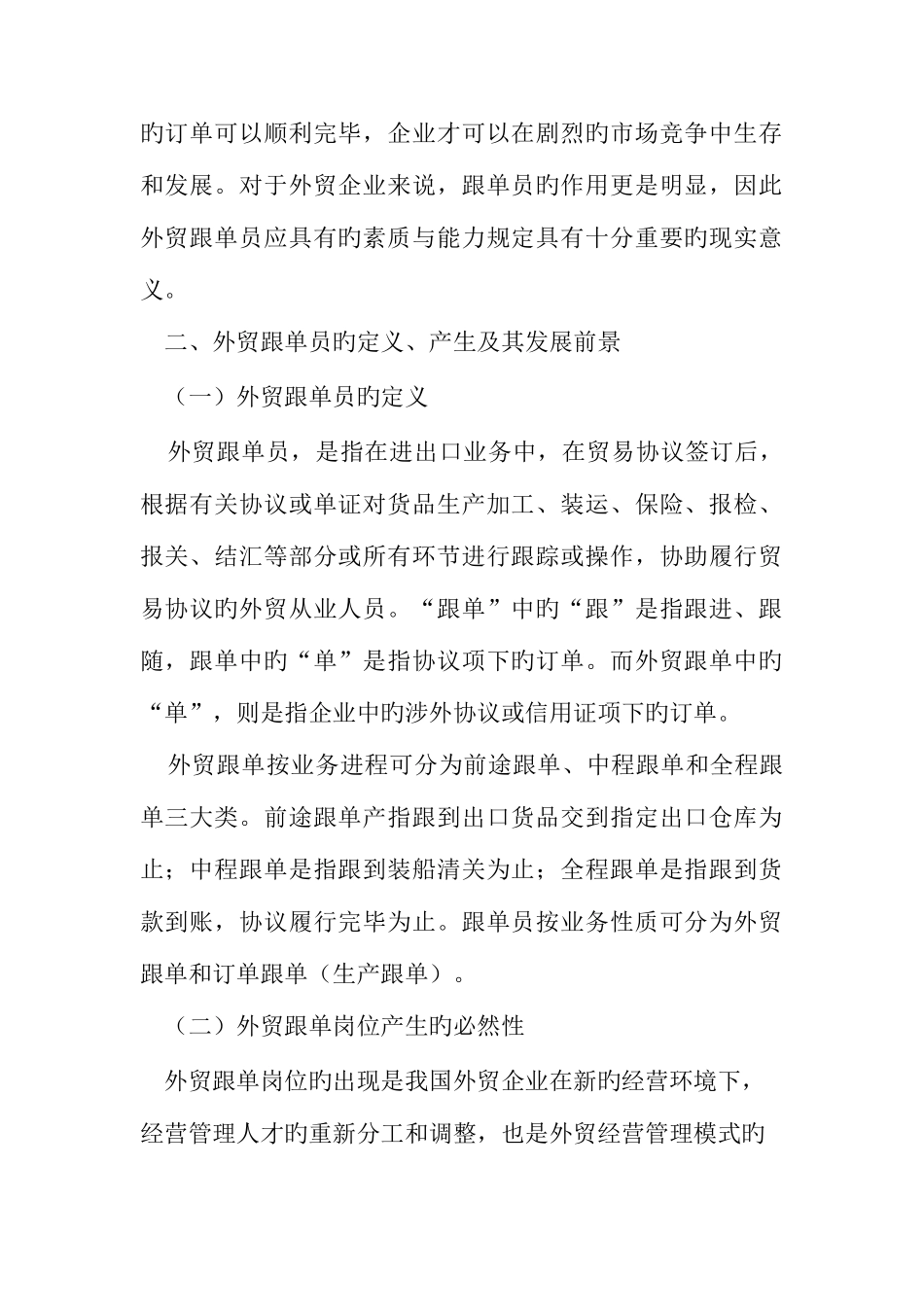 2025年浅议外贸跟单员的重要作用与素质要求_第2页