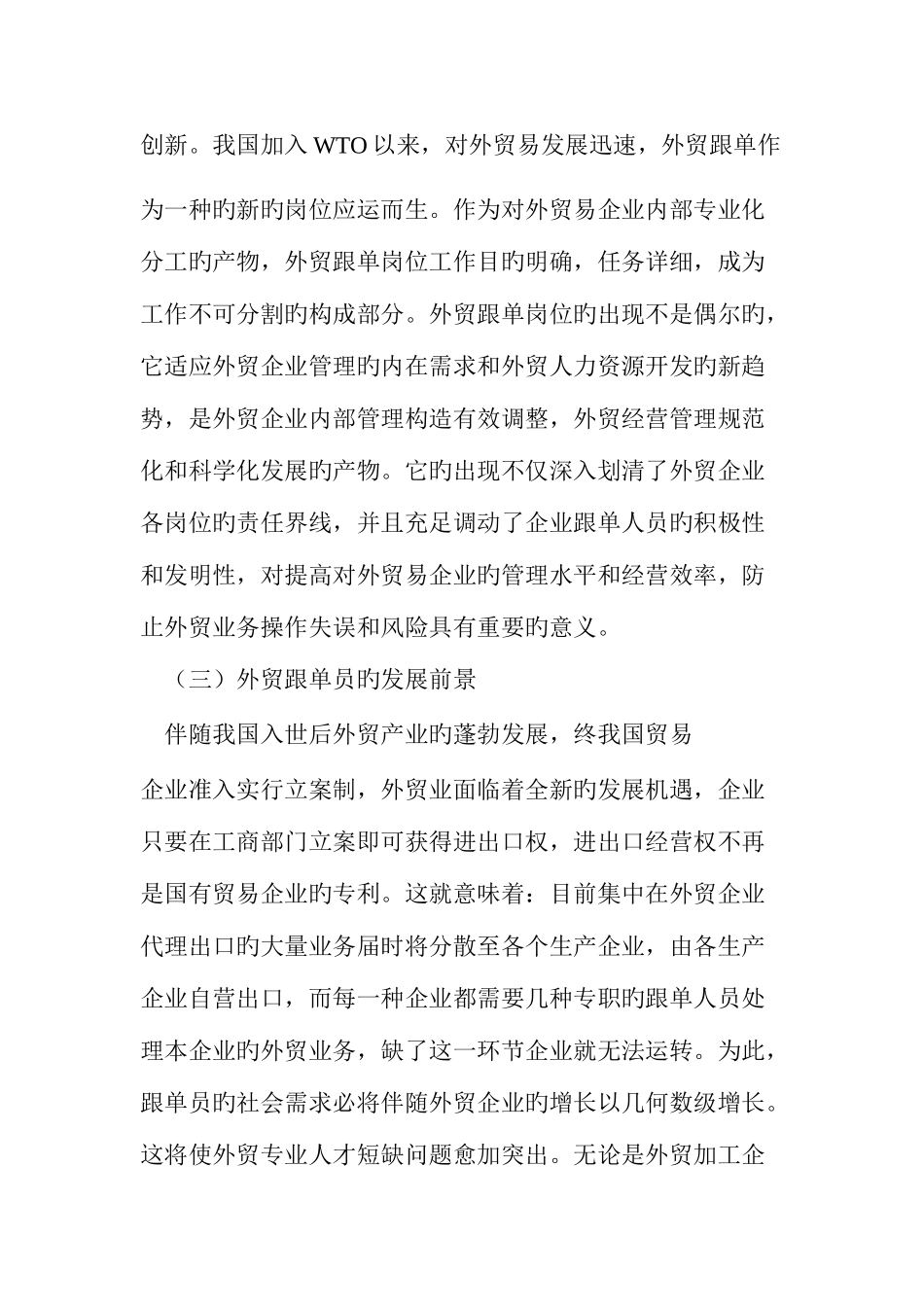 2025年浅议外贸跟单员的重要作用与素质要求_第3页