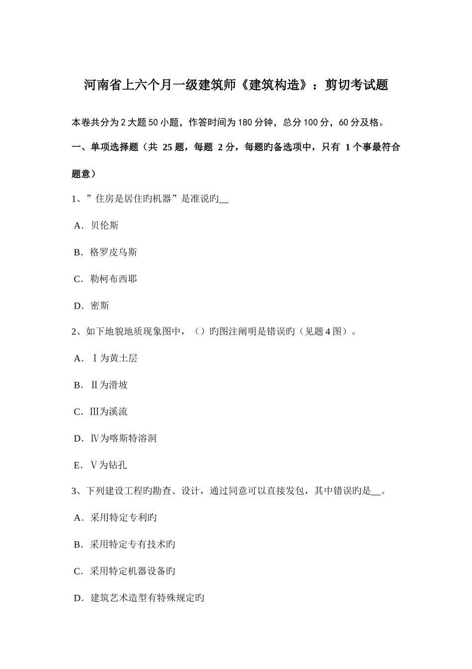 2025年河南省上半年一级建筑师建筑结构剪切考试题_第1页