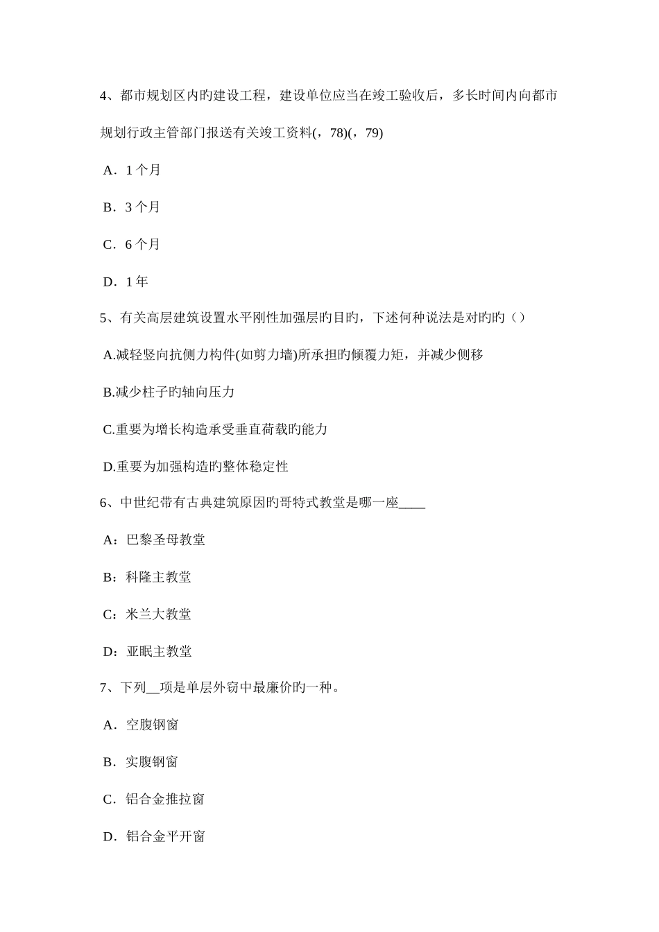 2025年河南省上半年一级建筑师建筑结构剪切考试题_第2页