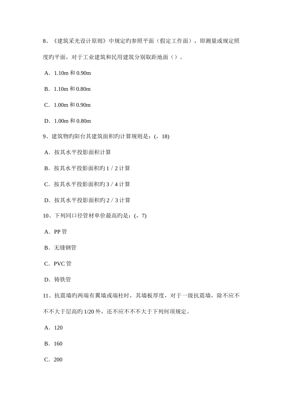 2025年河南省上半年一级建筑师建筑结构剪切考试题_第3页