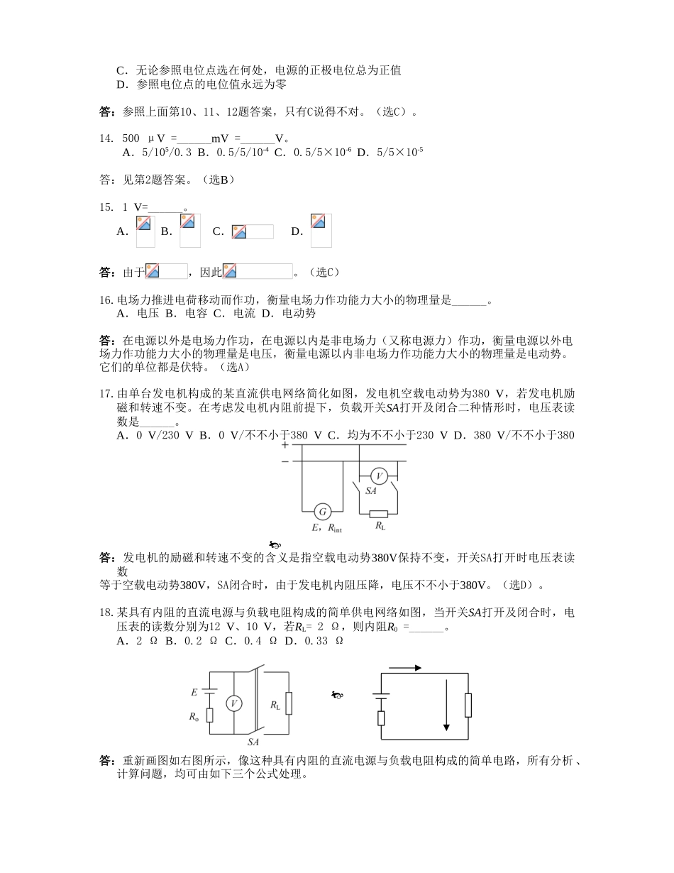 2025年船舶电气题库解答第一章直流电路_第3页