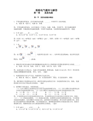 2025年船舶电气题库解答第一章直流电路