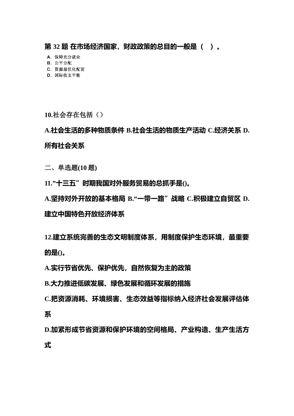 2025年湖南省岳阳市公务员省考公共基础知识预测试题含答案_第3页