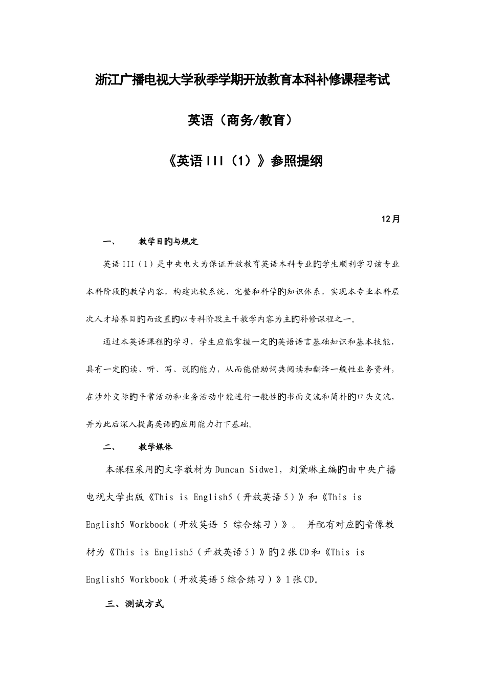 2025年浙江广播电视大学秋季学期开放教育本科补修课程考试_第1页