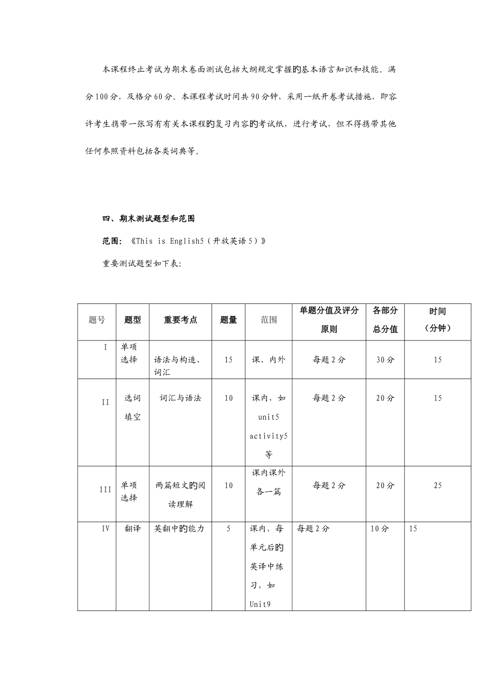 2025年浙江广播电视大学秋季学期开放教育本科补修课程考试_第2页