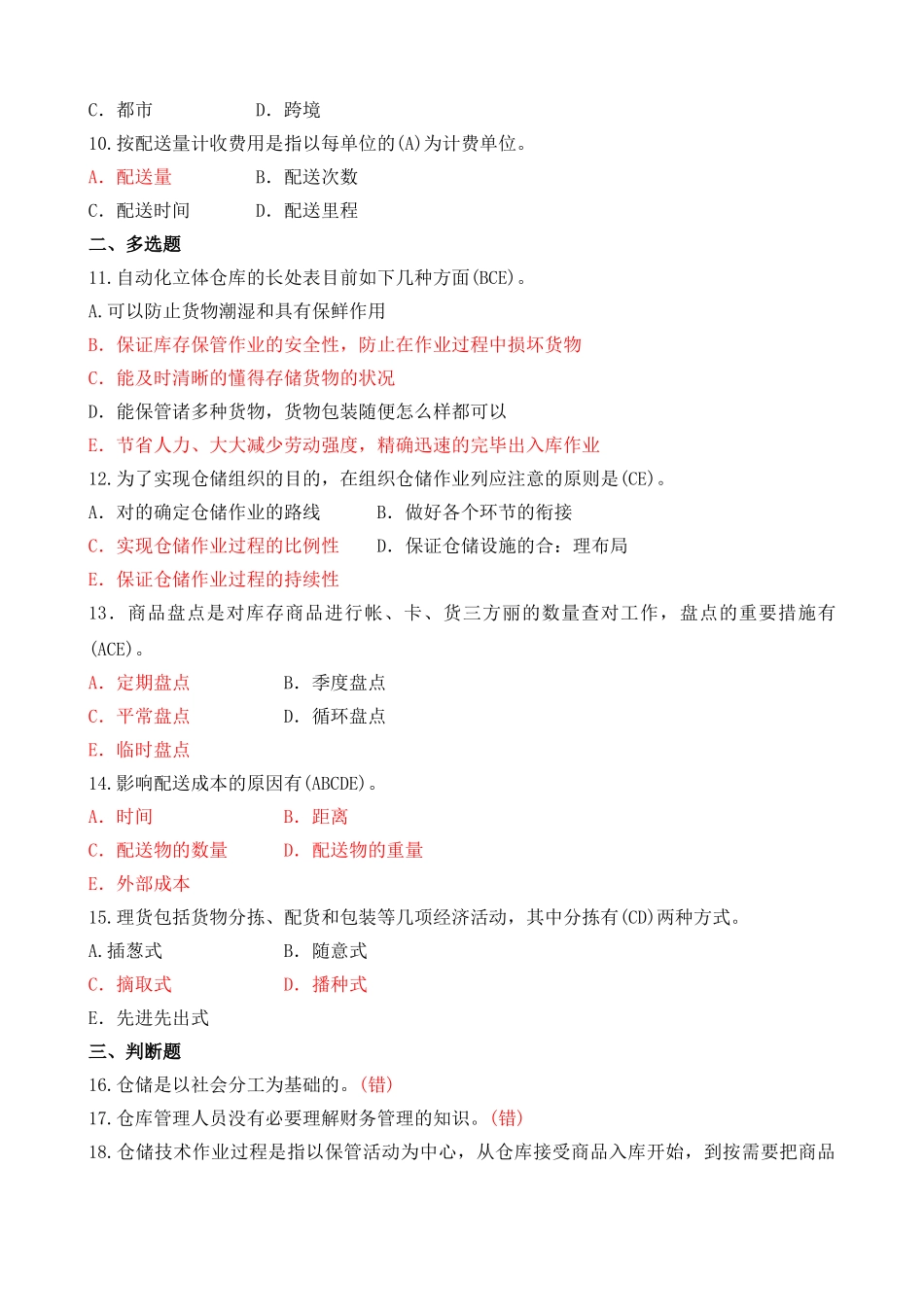 2025年1月中央电大专科仓储与配送管理期末考试试题及答案_第2页