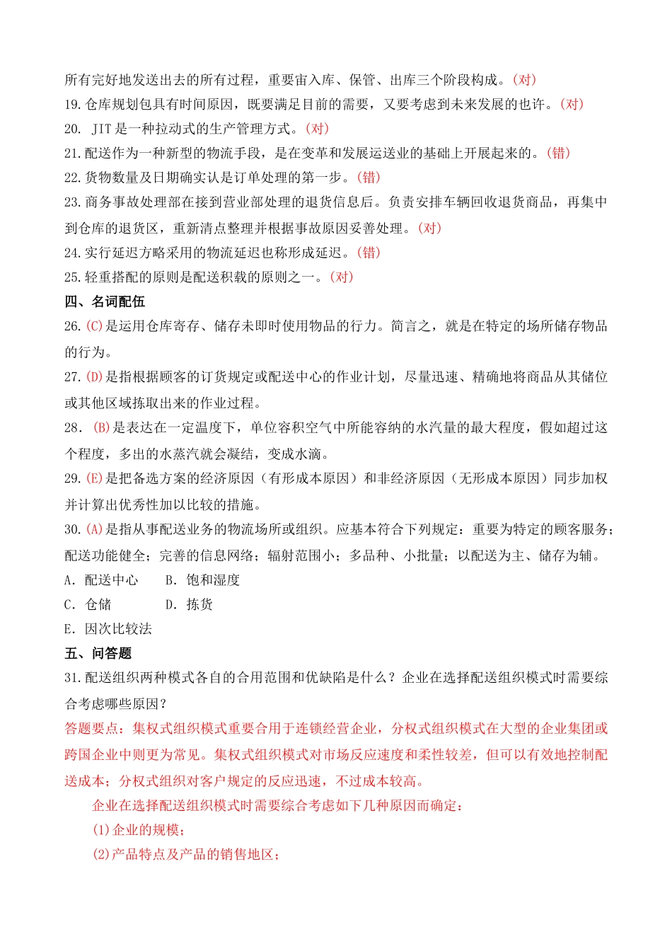 2025年1月中央电大专科仓储与配送管理期末考试试题及答案_第3页