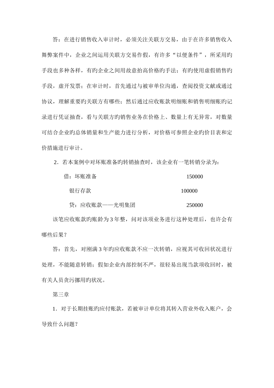 2025年审计案例研究形成性考核作业_第3页