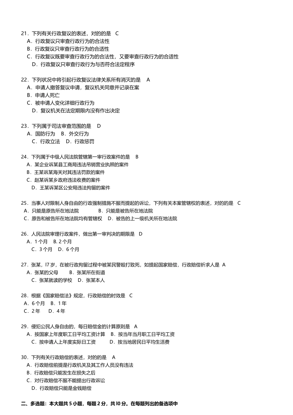 2025年4月自考00261行政法学试题及答案解释_第3页