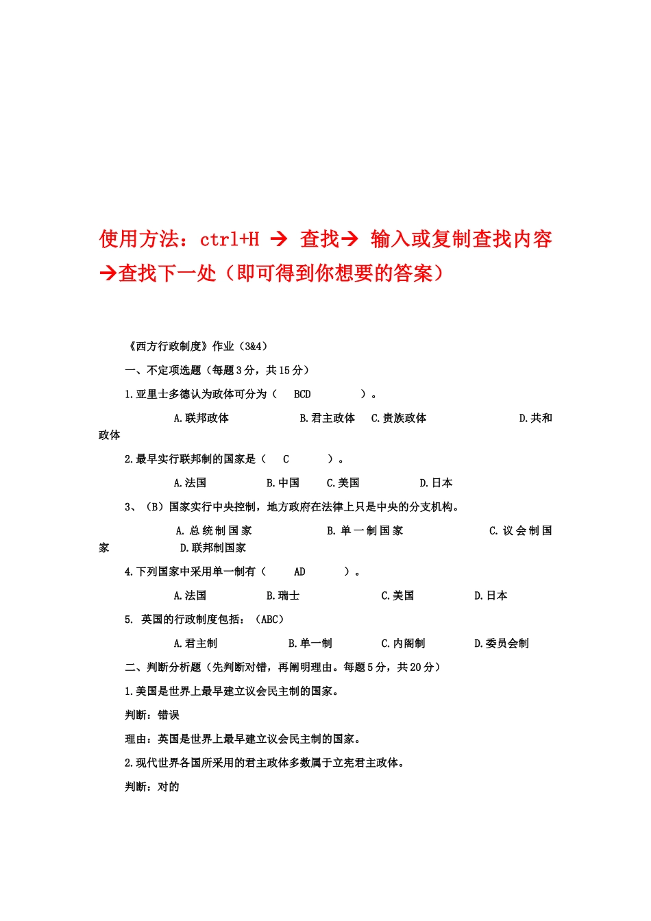 2025年电大西方行政制度答案强烈_第1页