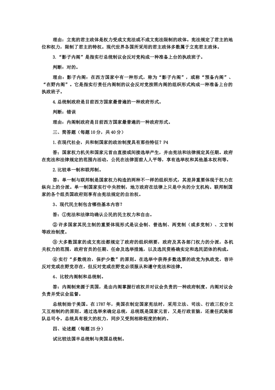 2025年电大西方行政制度答案强烈_第2页