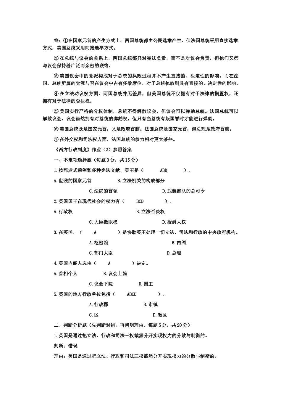 2025年电大西方行政制度答案强烈_第3页