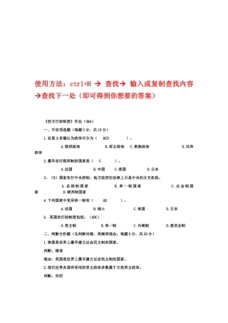 2025年电大西方行政制度答案强烈