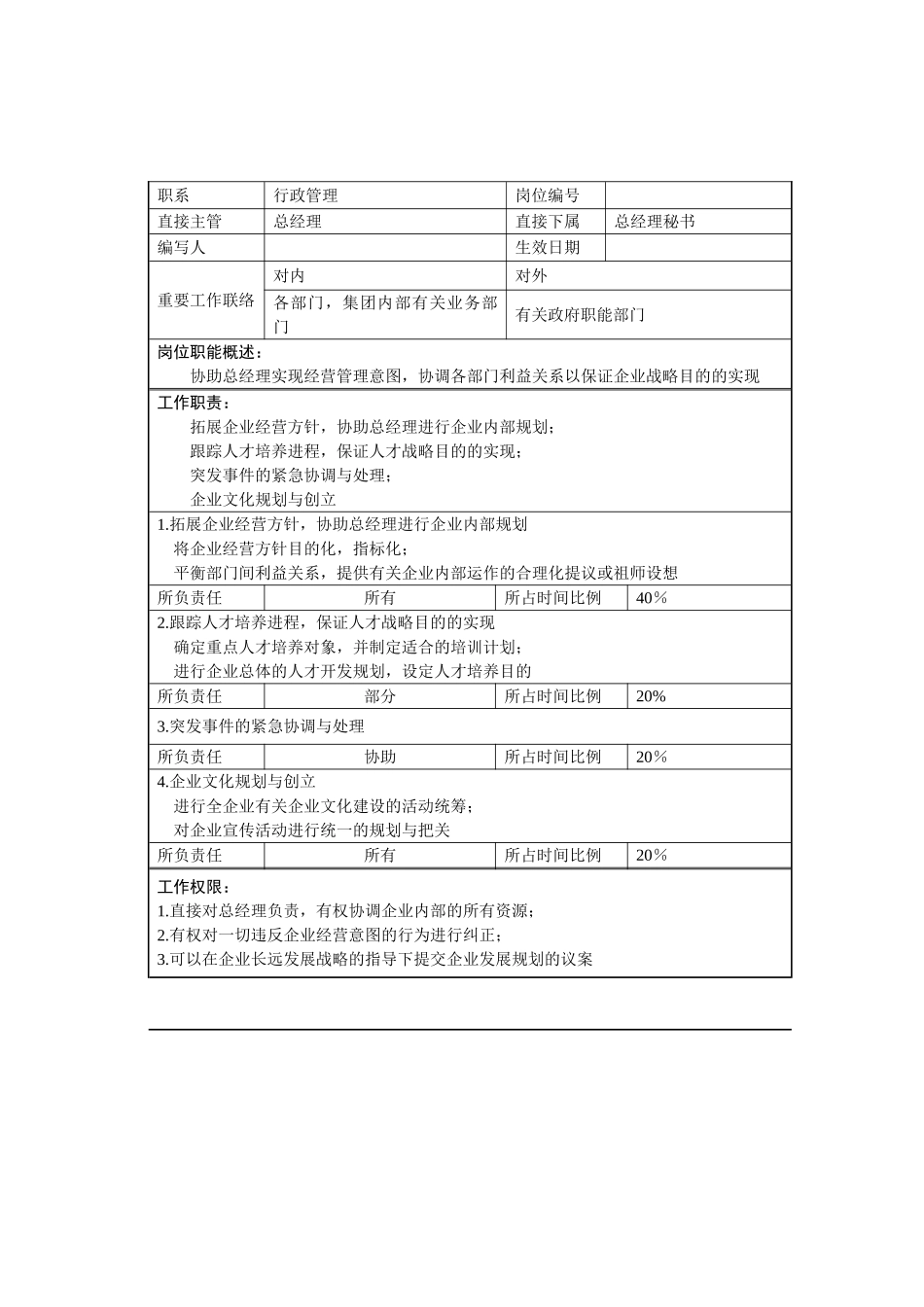 2025年10月工作分析试卷自考试题浙江省_第3页