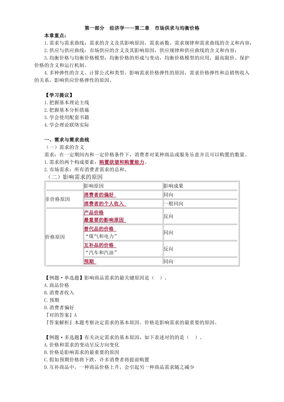 2025年高级经济师经济理论与实务_第1页