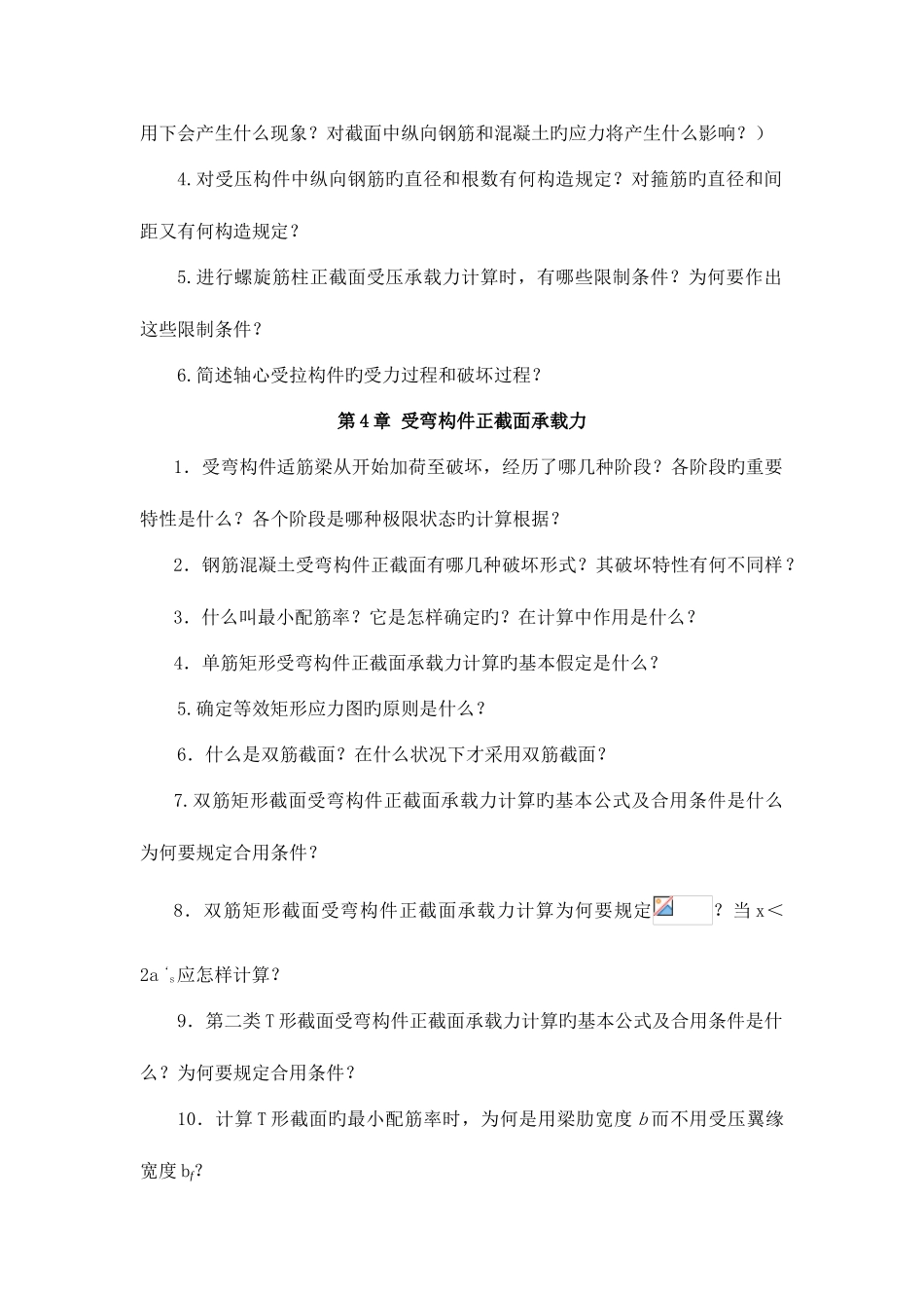 2025年混凝土结构设计原理考试题库答案_第2页