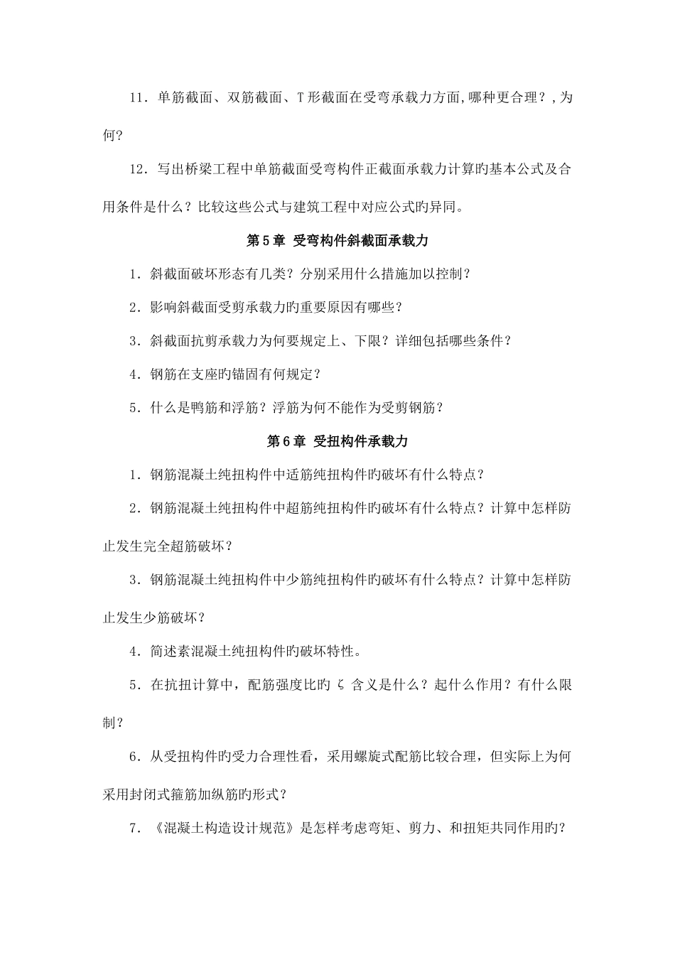 2025年混凝土结构设计原理考试题库答案_第3页