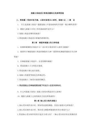 2025年混凝土结构设计原理考试题库答案