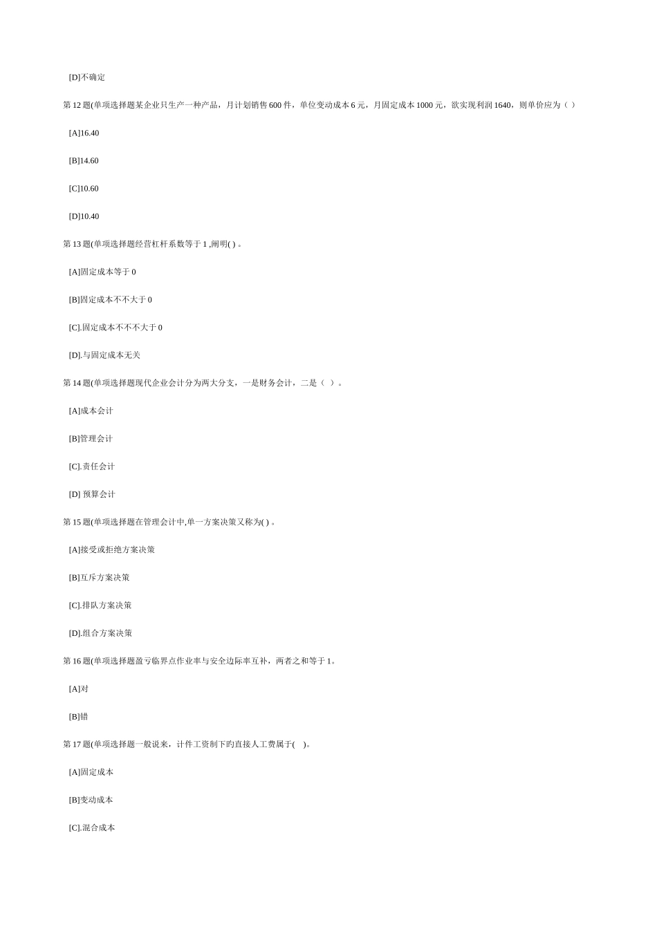 2025年职业技能实训单机版管理会计专业形成性考核管理会计_第3页