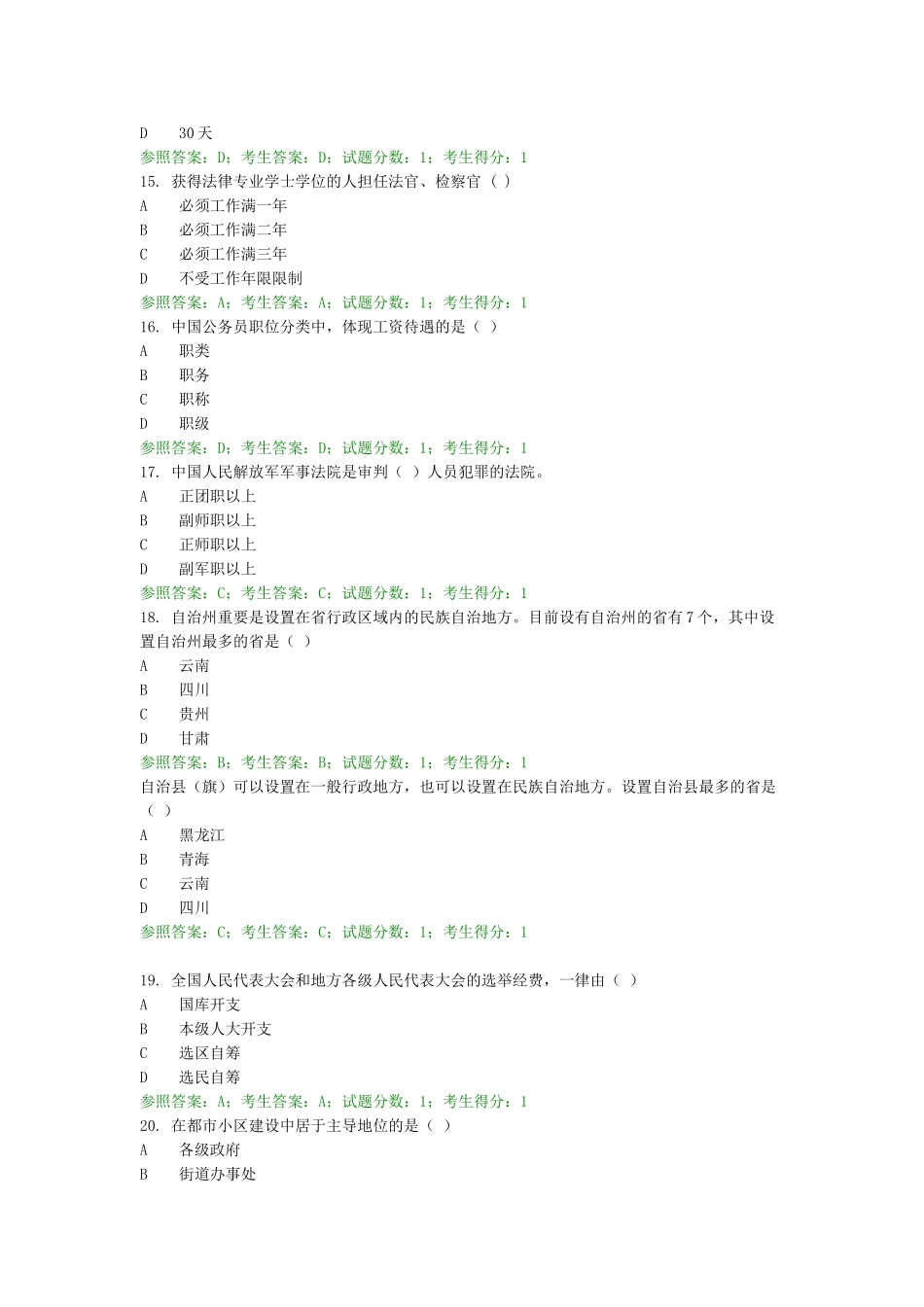 2025年电大当代中国政治制度50个world整理_第3页